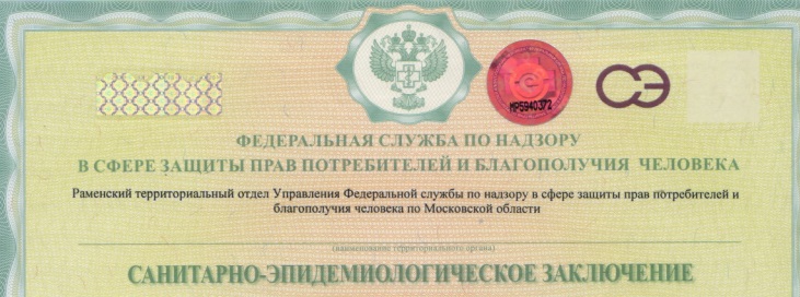 СанЭпидЗаключение ООО МедСэф