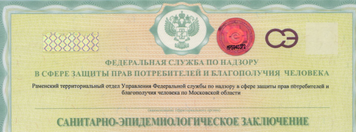 СанЭпидЗаключение ООО Бердтишфмед